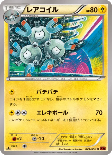 Magneton 24/65 from Red Flash