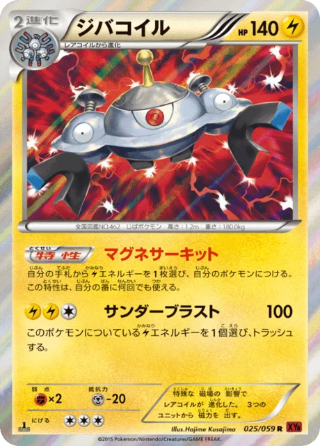 Magnezone 25/65 from Red Flash