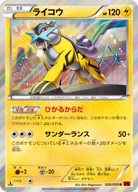 Raikou 26/65 from Red Flash