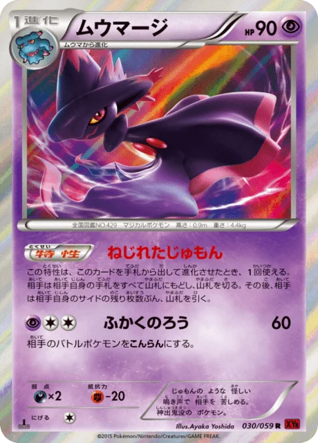 Mismagius 30/65 from Red Flash