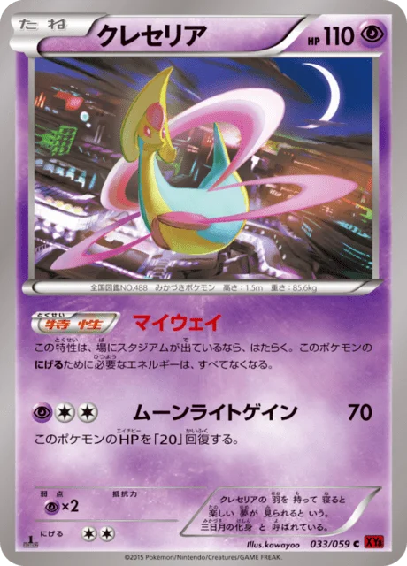 Cresselia 33/65 from Red Flash