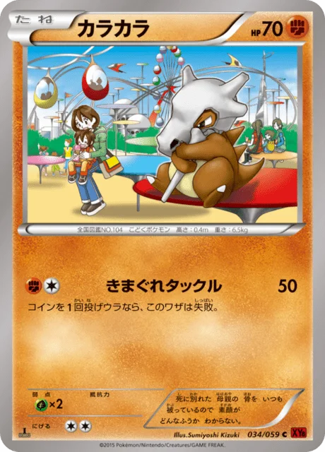 Cubone 34/65 from Red Flash