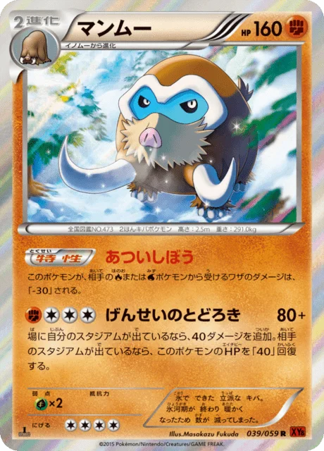 Mamoswine 39/65 from Red Flash