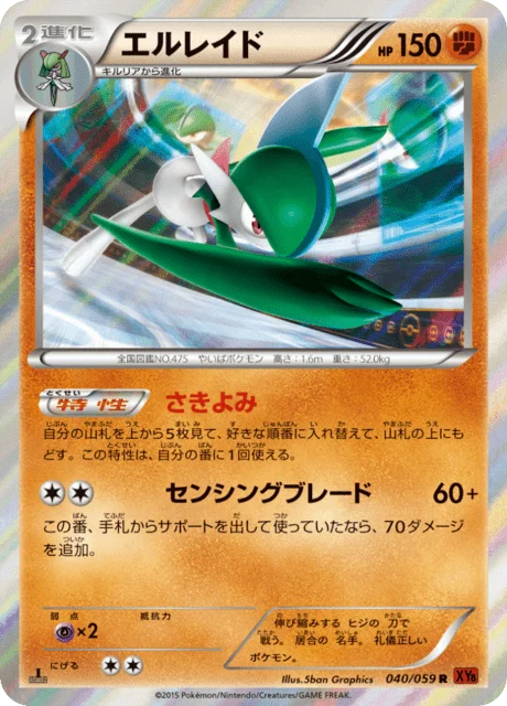 Gallade 40/65 from Red Flash