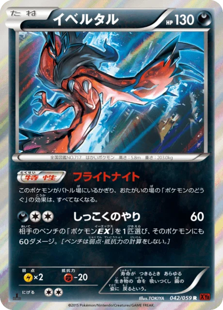 Yveltal 42/65 from Red Flash