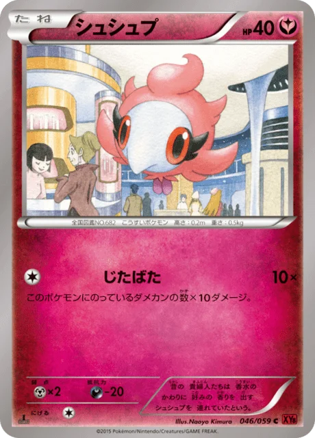 Spritzee 46/65 from Red Flash