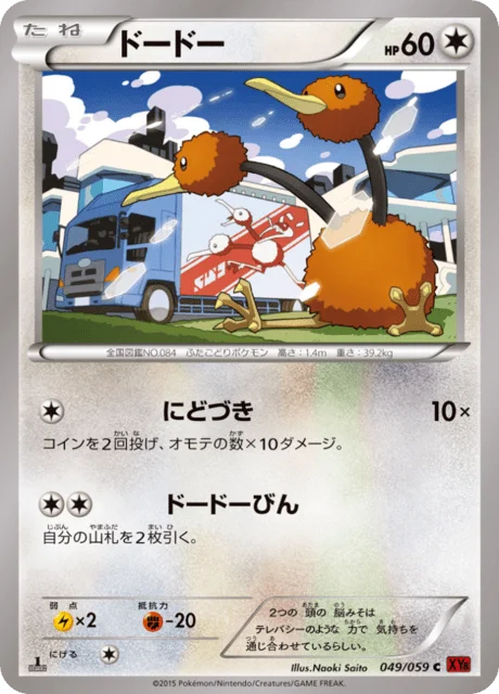 Doduo 49/65 from Red Flash