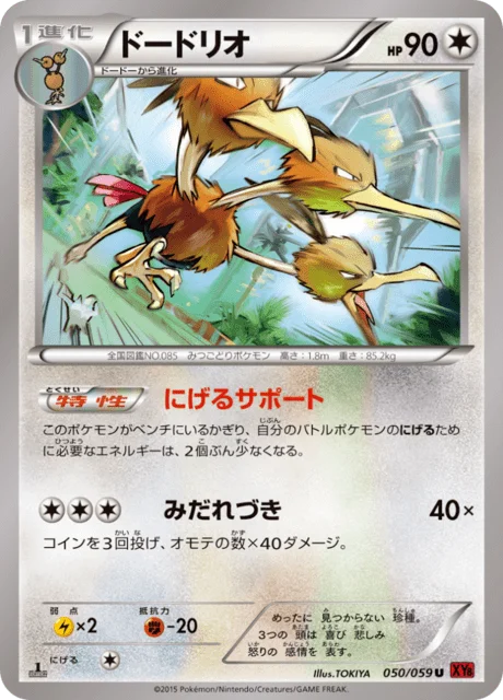 Dodrio 50/65 from Red Flash