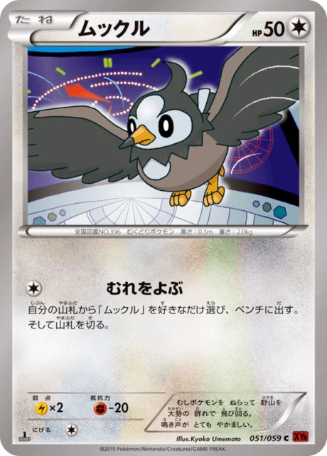 Starly 51/65 from Red Flash