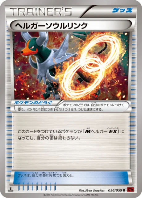 Houndoom Spirit Link 56/65 from Red Flash