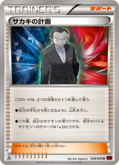 Giovanni's Scheme 58/65 from Red Flash
