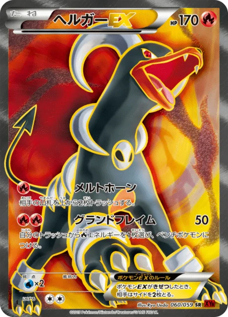 Houndoom-EX 60/65 from Red Flash