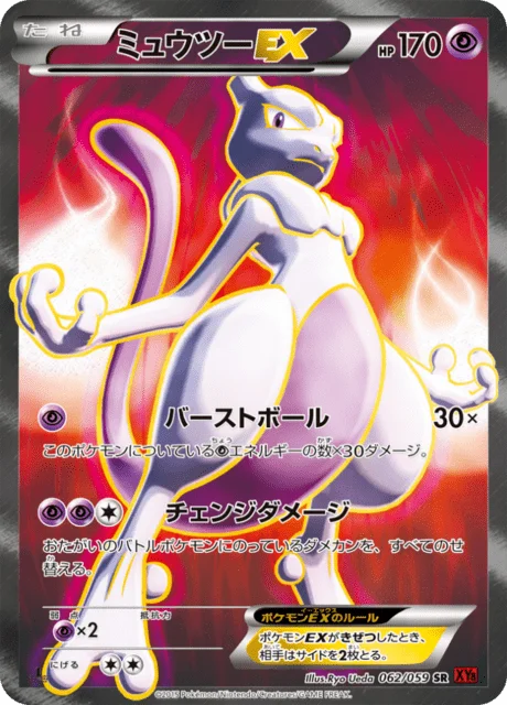 Mewtwo-EX 62/65 from Red Flash