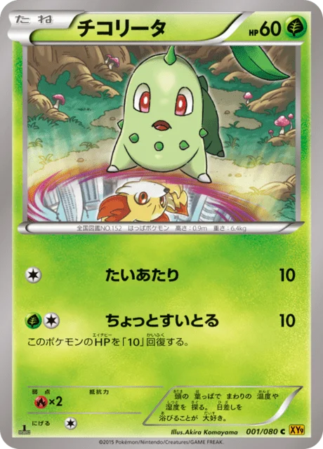 Chikorita 1/89 from Rage of the Broken Heavens