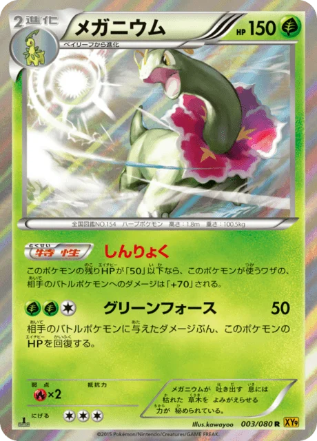 Meganium 3/89 from Rage of the Broken Heavens