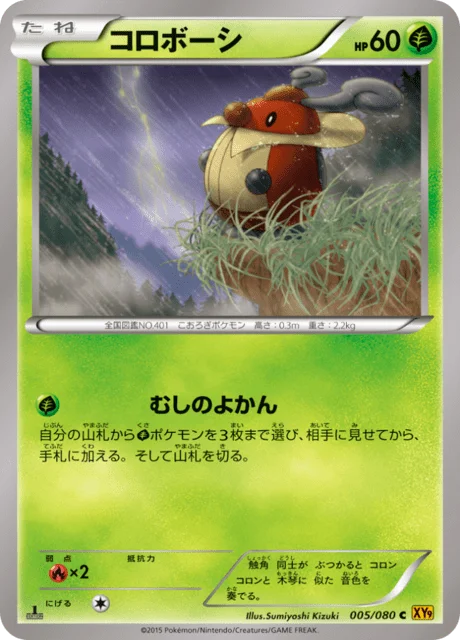 Kricketot 5/89 from Rage of the Broken Heavens
