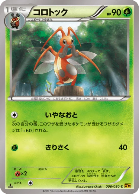 Kricketune 6/89 from Rage of the Broken Heavens