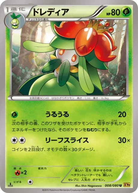 Lilligant 8/89 from Rage of the Broken Heavens