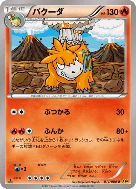 Camerupt 11/89 from Rage of the Broken Heavens
