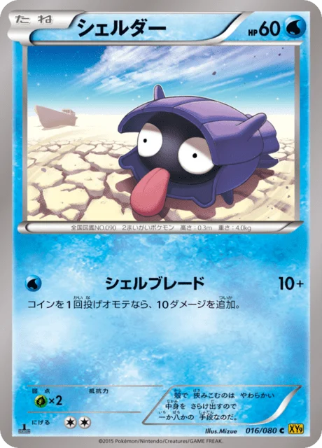 Shellder 16/89 from Rage of the Broken Heavens