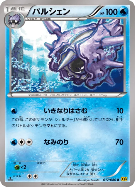 Cloyster 17/89 from Rage of the Broken Heavens