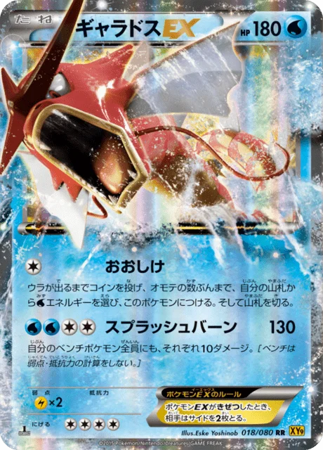 Gyarados-EX 18/89 from Rage of the Broken Heavens