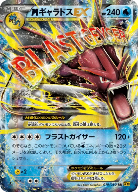 M Gyarados-EX 19/89 from Rage of the Broken Heavens