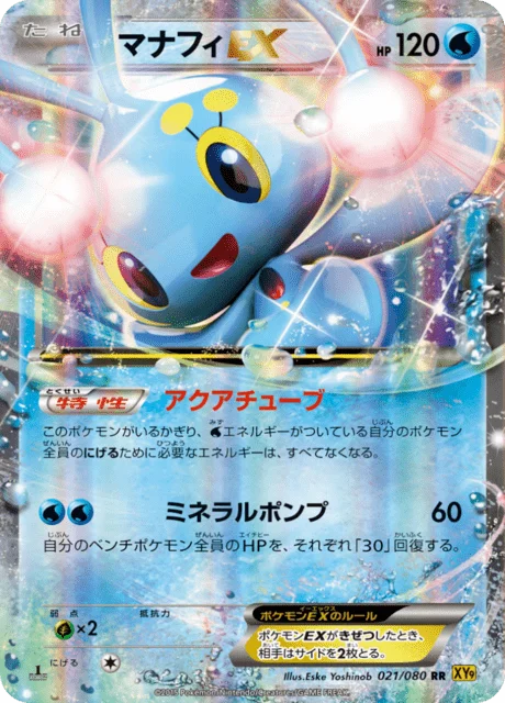 Manaphy-EX 21/89 from Rage of the Broken Heavens
