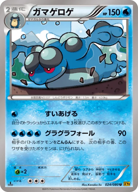 Seismitoad 24/89 from Rage of the Broken Heavens