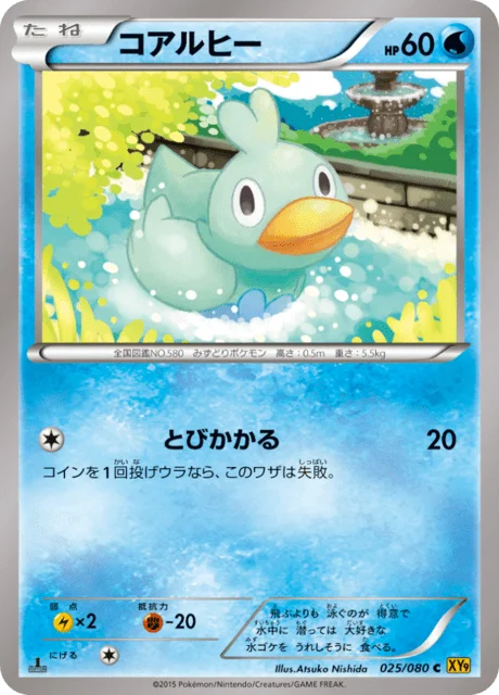 Ducklett 25/89 from Rage of the Broken Heavens