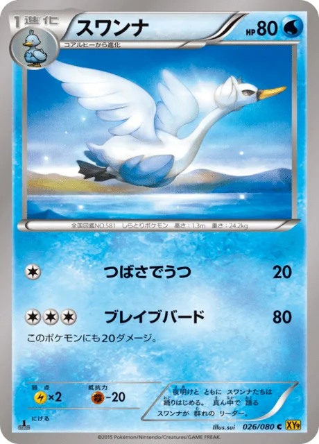 Swanna 26/89 from Rage of the Broken Heavens
