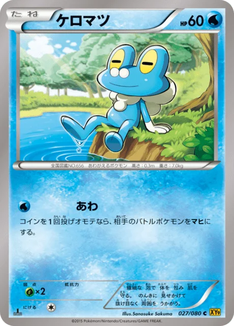 Froakie 27/89 from Rage of the Broken Heavens