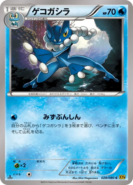 Frogadier 28/89 from Rage of the Broken Heavens