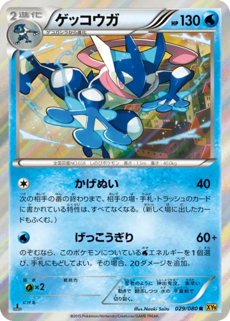 Greninja 29/89 from Rage of the Broken Heavens