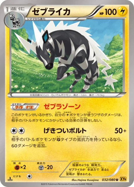 Zebstrika 32/89 from Rage of the Broken Heavens