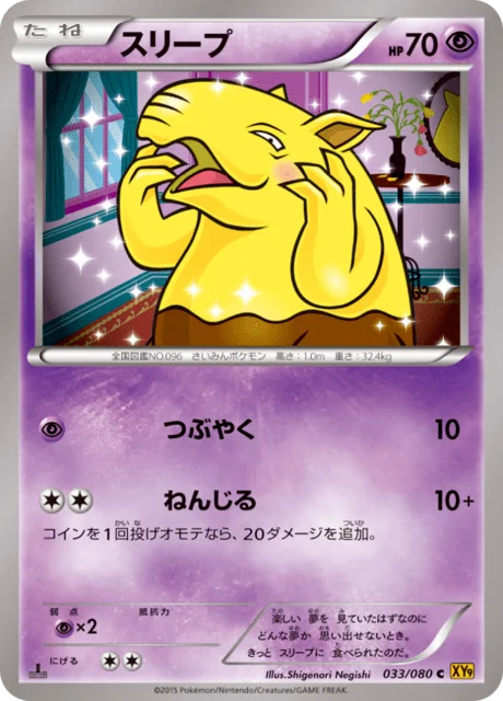 Drowzee 33/89 from Rage of the Broken Heavens