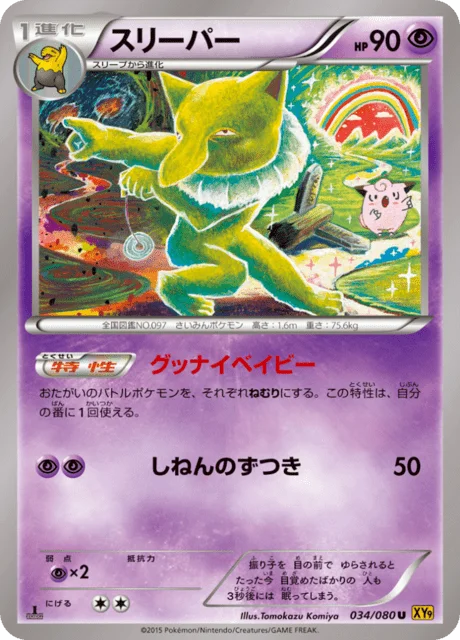Hypno 34/89 from Rage of the Broken Heavens