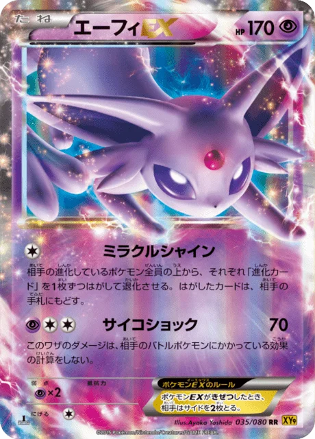 Espeon-EX 35/89 from Rage of the Broken Heavens
