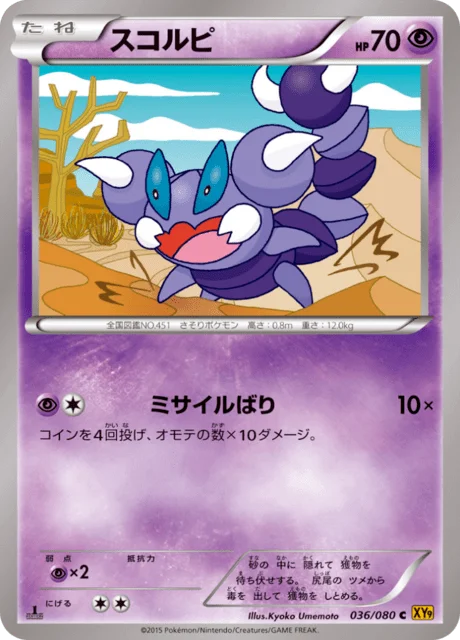 Skorupi 36/89 from Rage of the Broken Heavens
