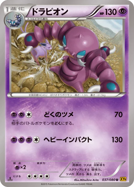 Drapion 37/89 from Rage of the Broken Heavens