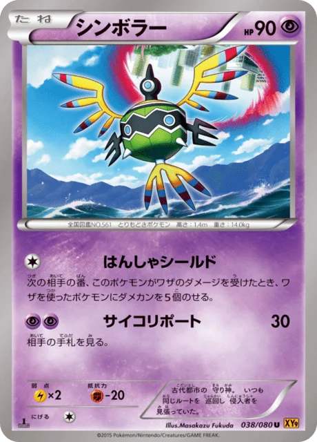 Sigilyph 38/89 from Rage of the Broken Heavens