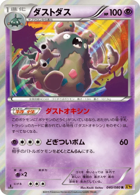 Garbodor 40/89 from Rage of the Broken Heavens