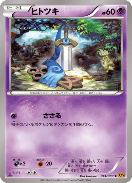 Honedge 41/89 from Rage of the Broken Heavens