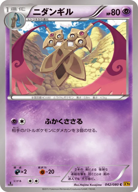 Doublade 42/89 from Rage of the Broken Heavens