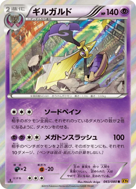 Aegislash 43/89 from Rage of the Broken Heavens