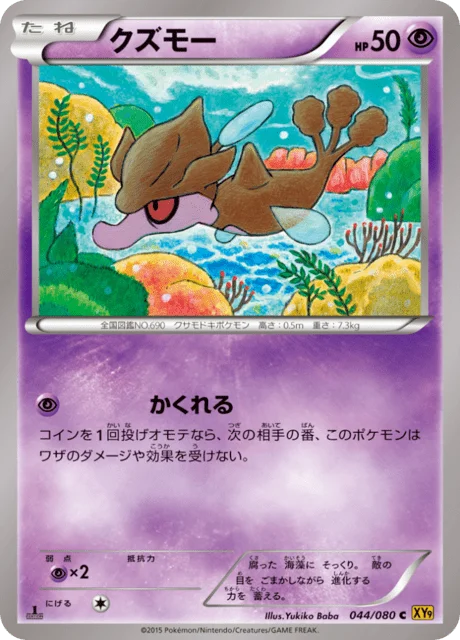 Skrelp 44/89 from Rage of the Broken Heavens