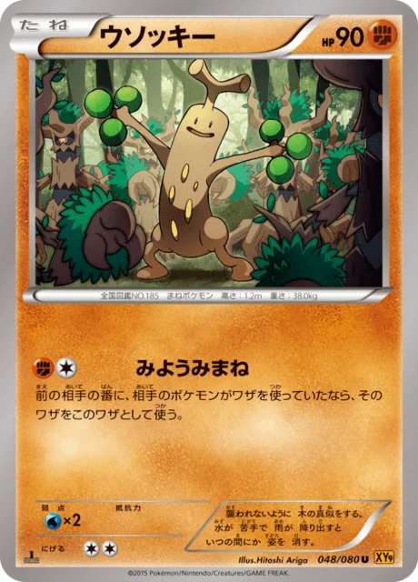 Sudowoodo 48/89 from Rage of the Broken Heavens