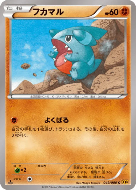 Gible 49/89 from Rage of the Broken Heavens