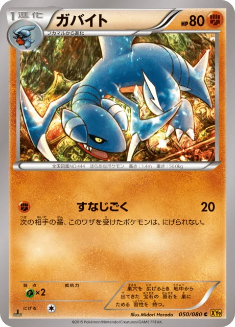 Gabite 50/89 from Rage of the Broken Heavens