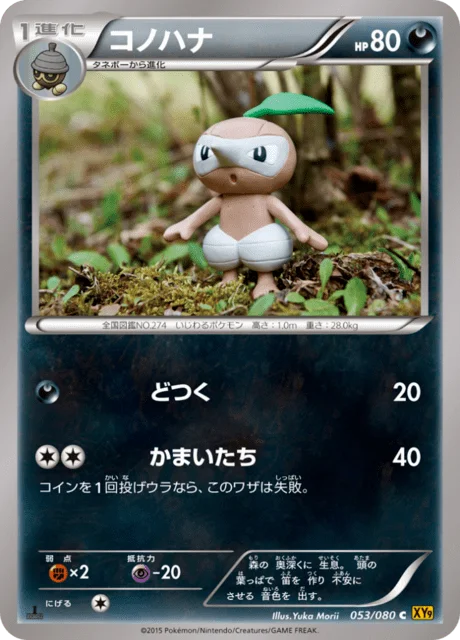 Nuzleaf 53/89 from Rage of the Broken Heavens